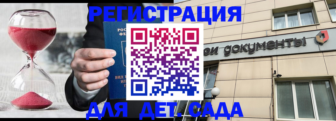 прописка 2025 в Королёве