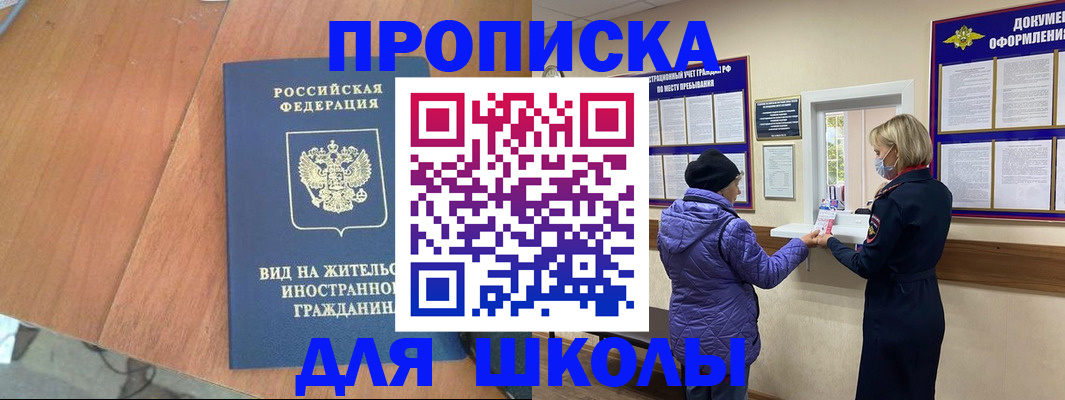 прописка 2025 в Королёве