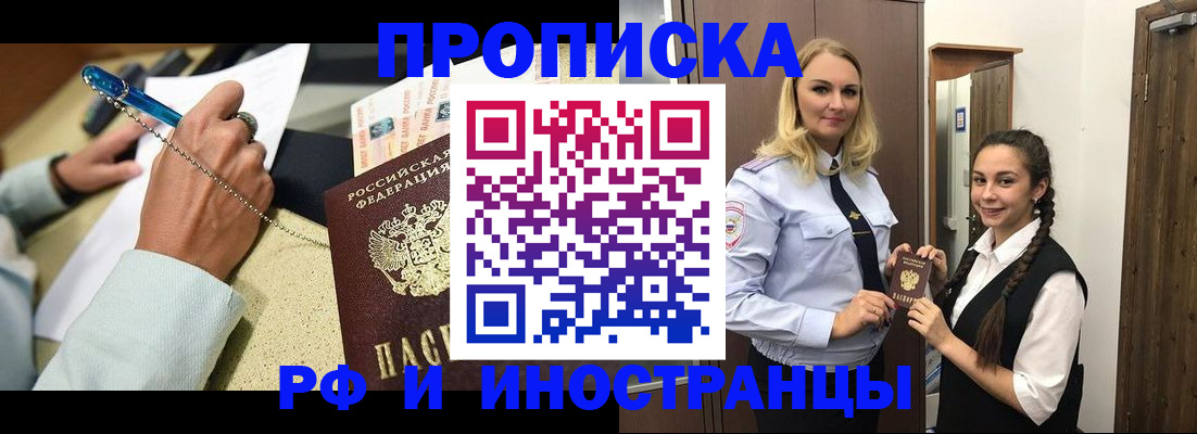 прописка 2025 в Королёве