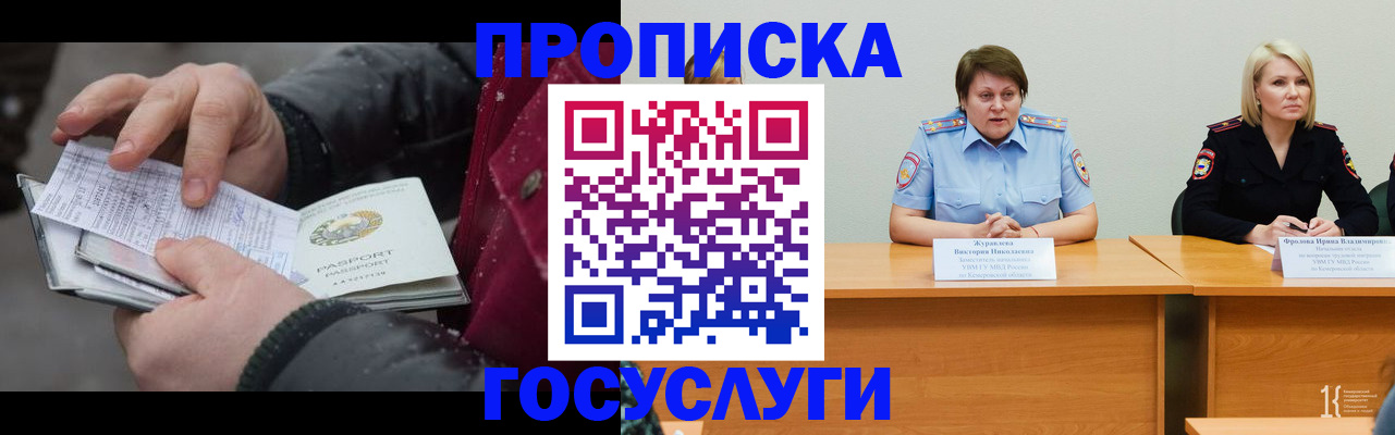прописка для кредита в Королёве